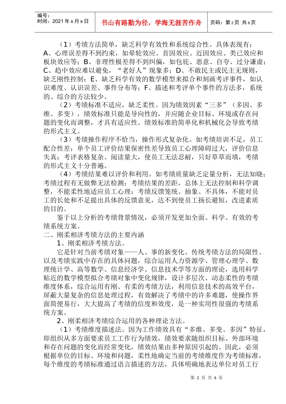 绩效考核的各种理论方法_第2页