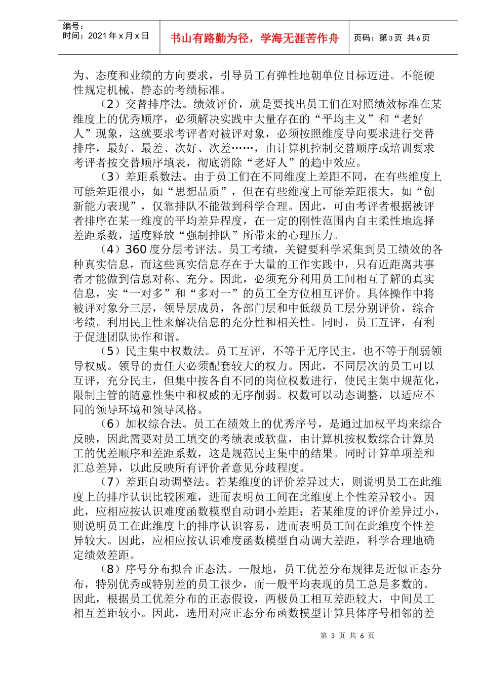 绩效考核的各种理论方法_第3页