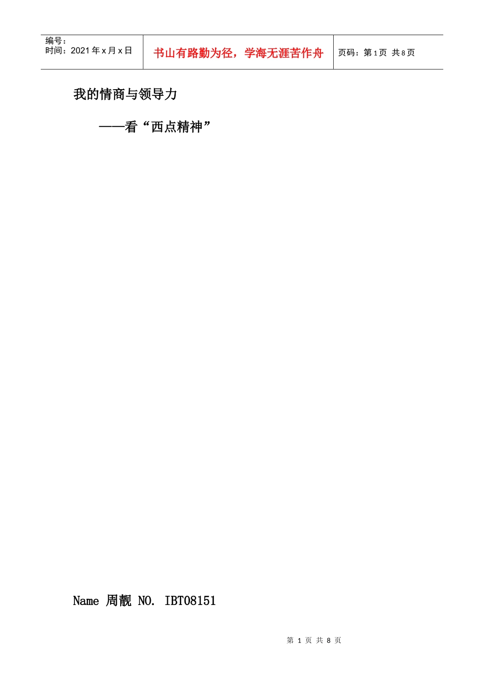 我的情商与领导力_第1页