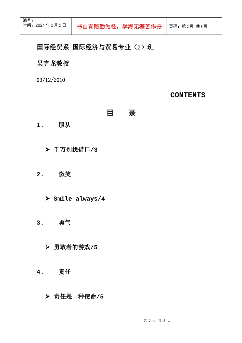 我的情商与领导力_第2页