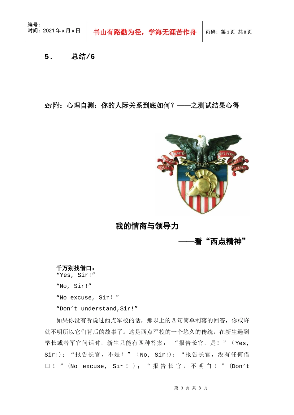 我的情商与领导力_第3页