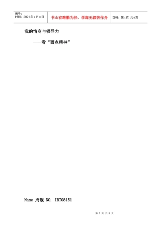 我的情商与领导力