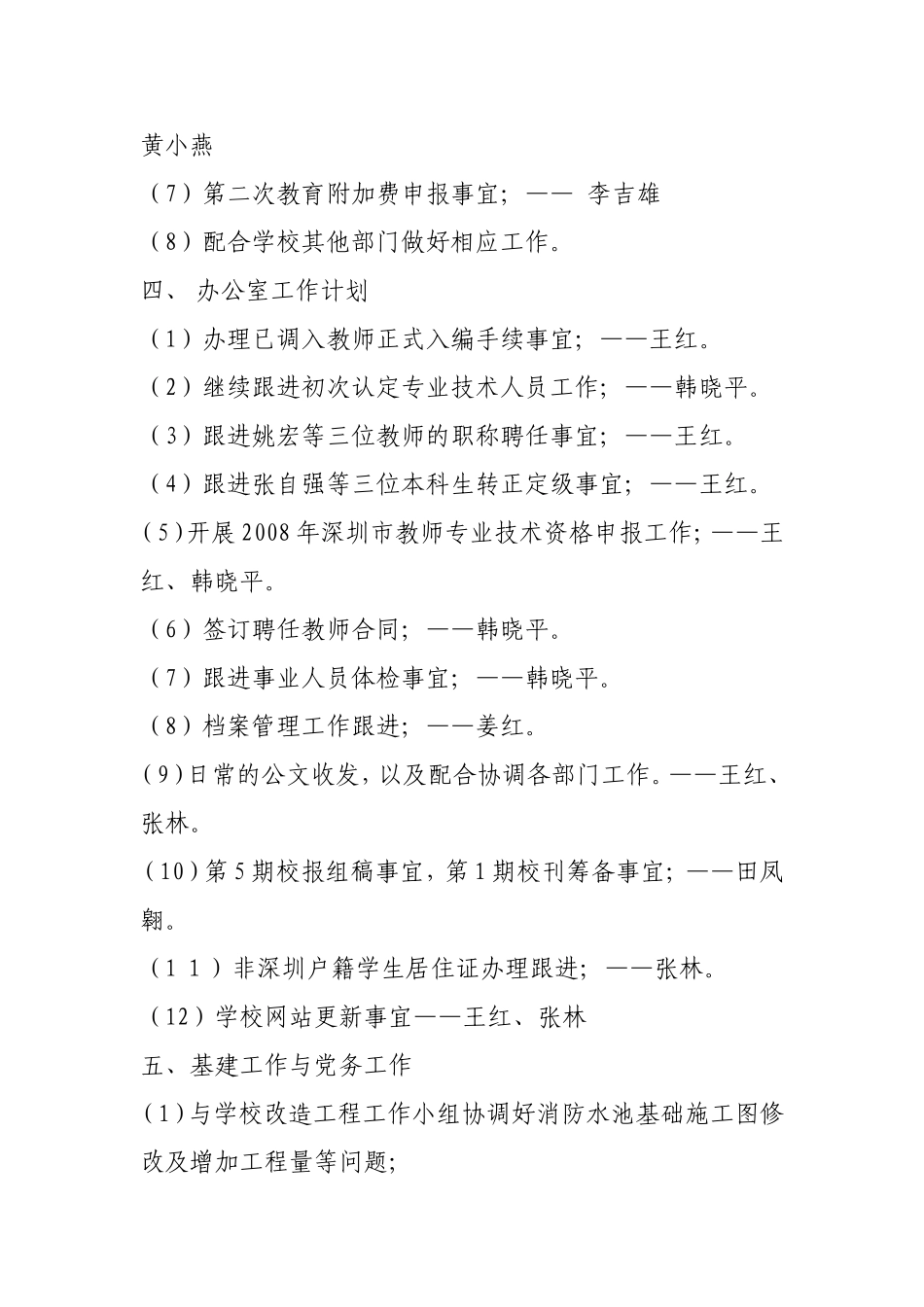 高级中学各部门第十周工作计划_第3页