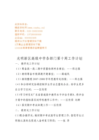 高级中学各部门第十周工作计划
