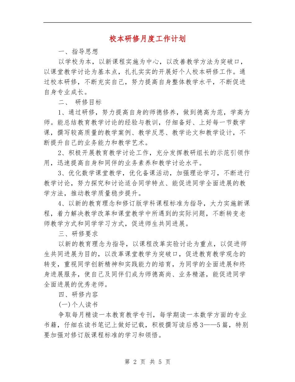 校本研修月度工作计划_第2页