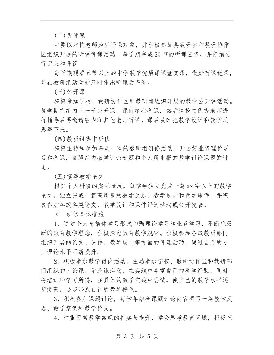 校本研修月度工作计划_第3页