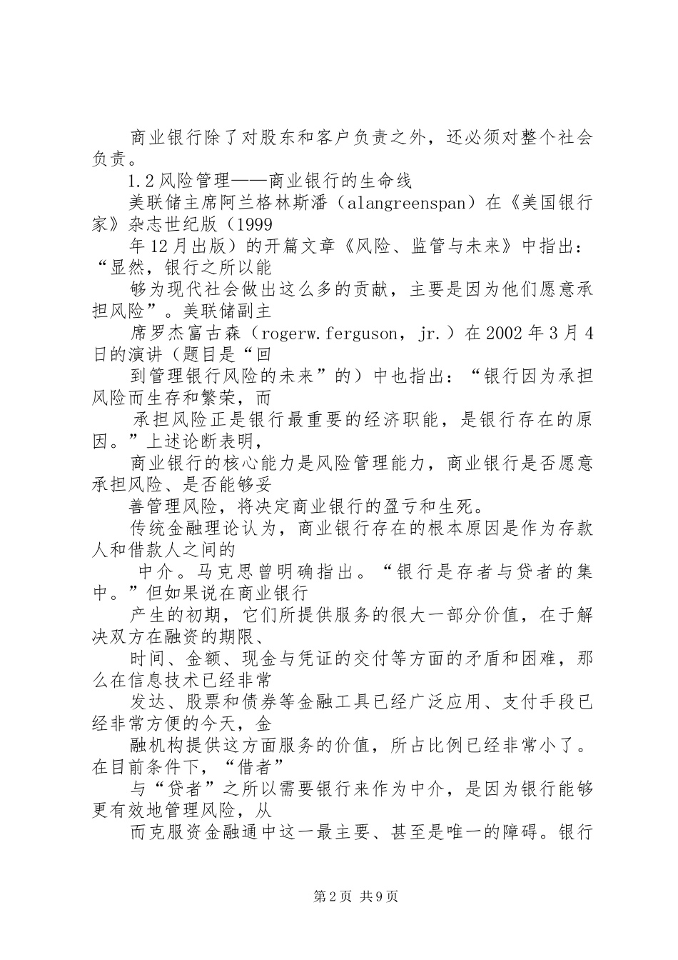 商业银行风险管理部主要职责要求 (2)_第2页