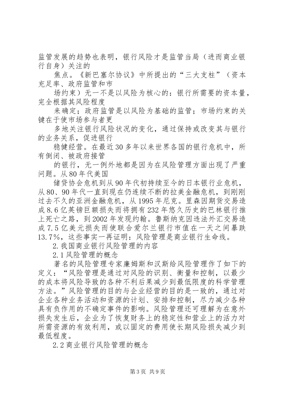 商业银行风险管理部主要职责要求 (2)_第3页