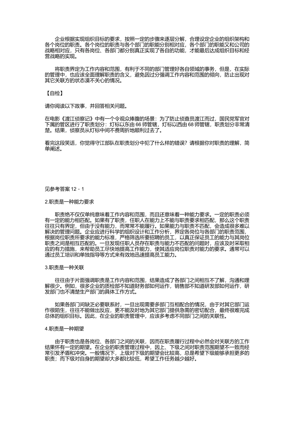 职责管理的几种方法_第2页