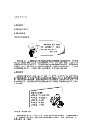 职责管理的几种方法