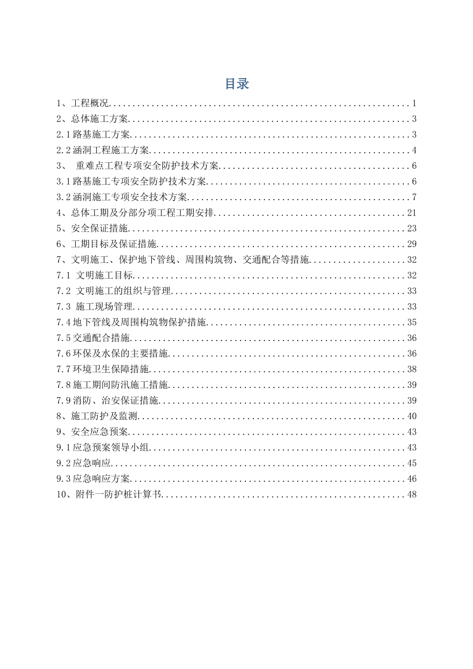 铁路站改既有路基帮宽、涵洞接长施工方案培训资料_第2页