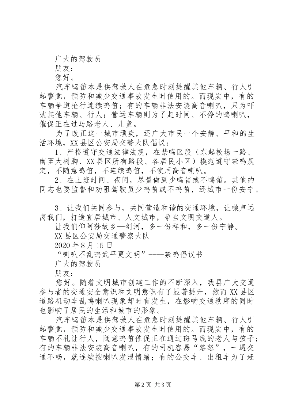 交通禁鸣倡议书范文_第2页