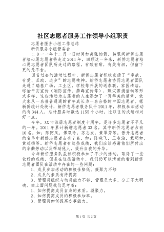 社区志愿者服务工作领导小组职责要求 