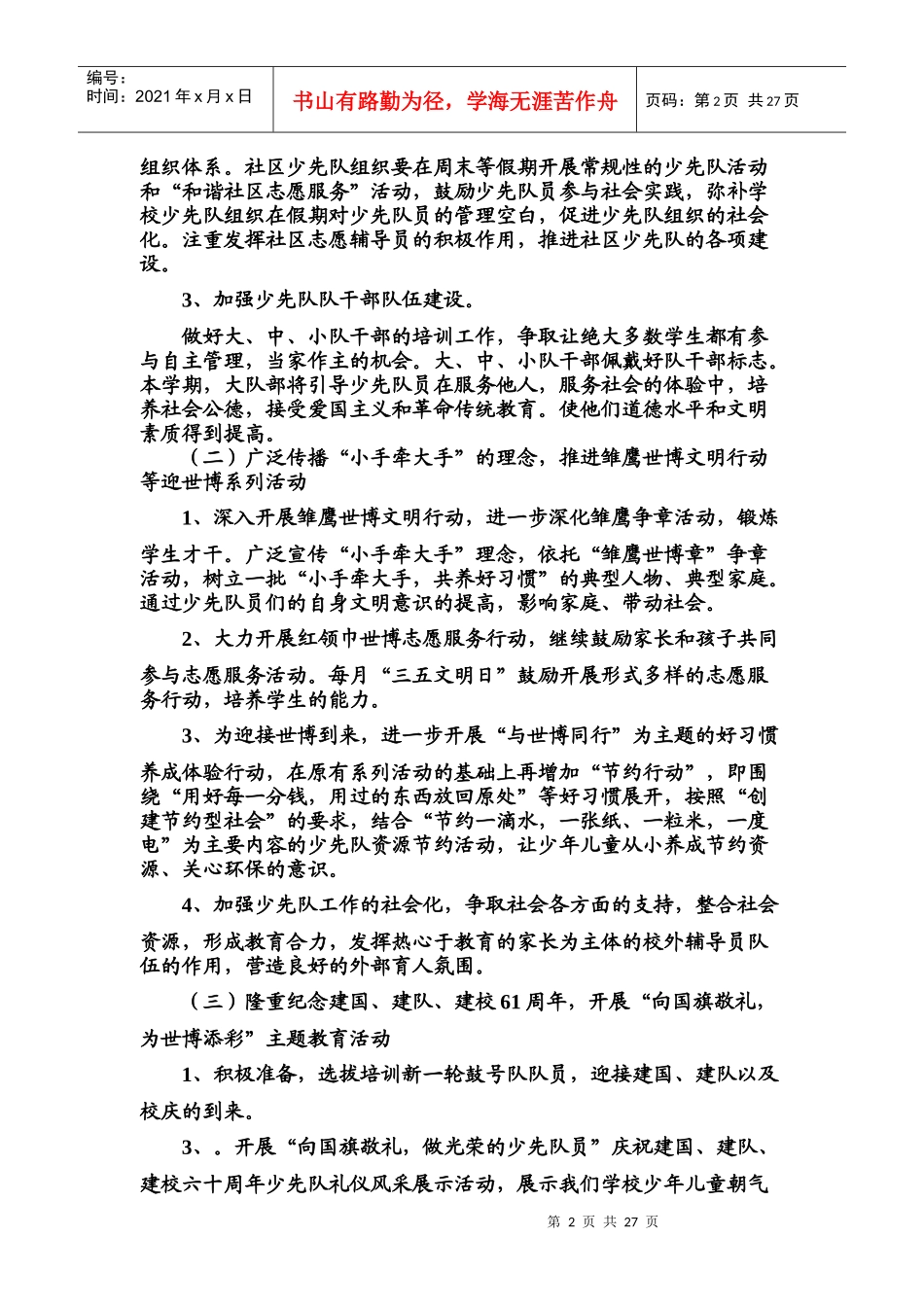 某小学第一学期少先队工作计划_第2页