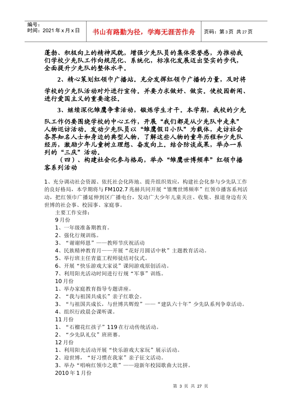 某小学第一学期少先队工作计划_第3页