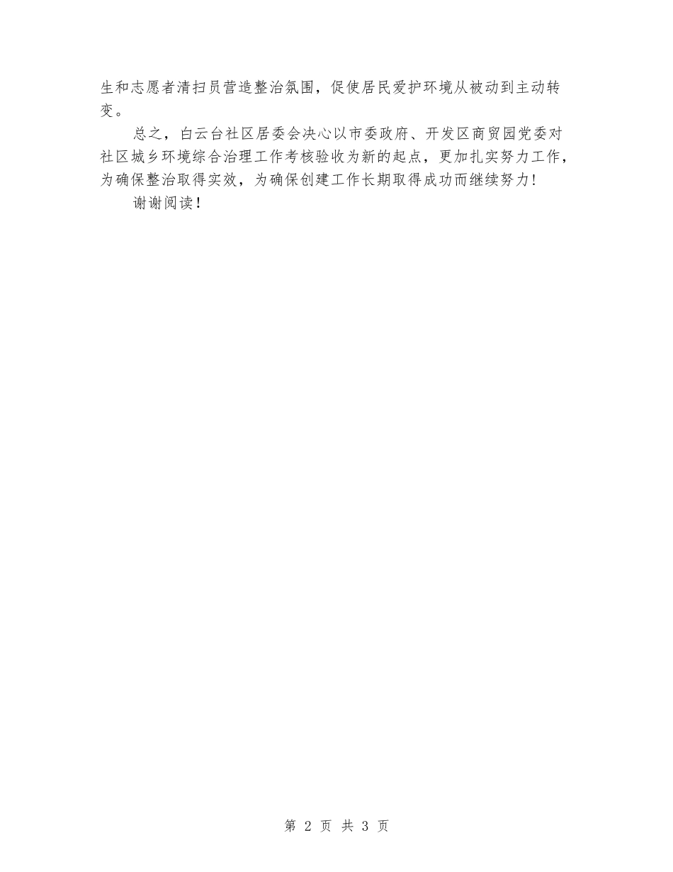 2024年环境综合治理工作总结范文_第2页