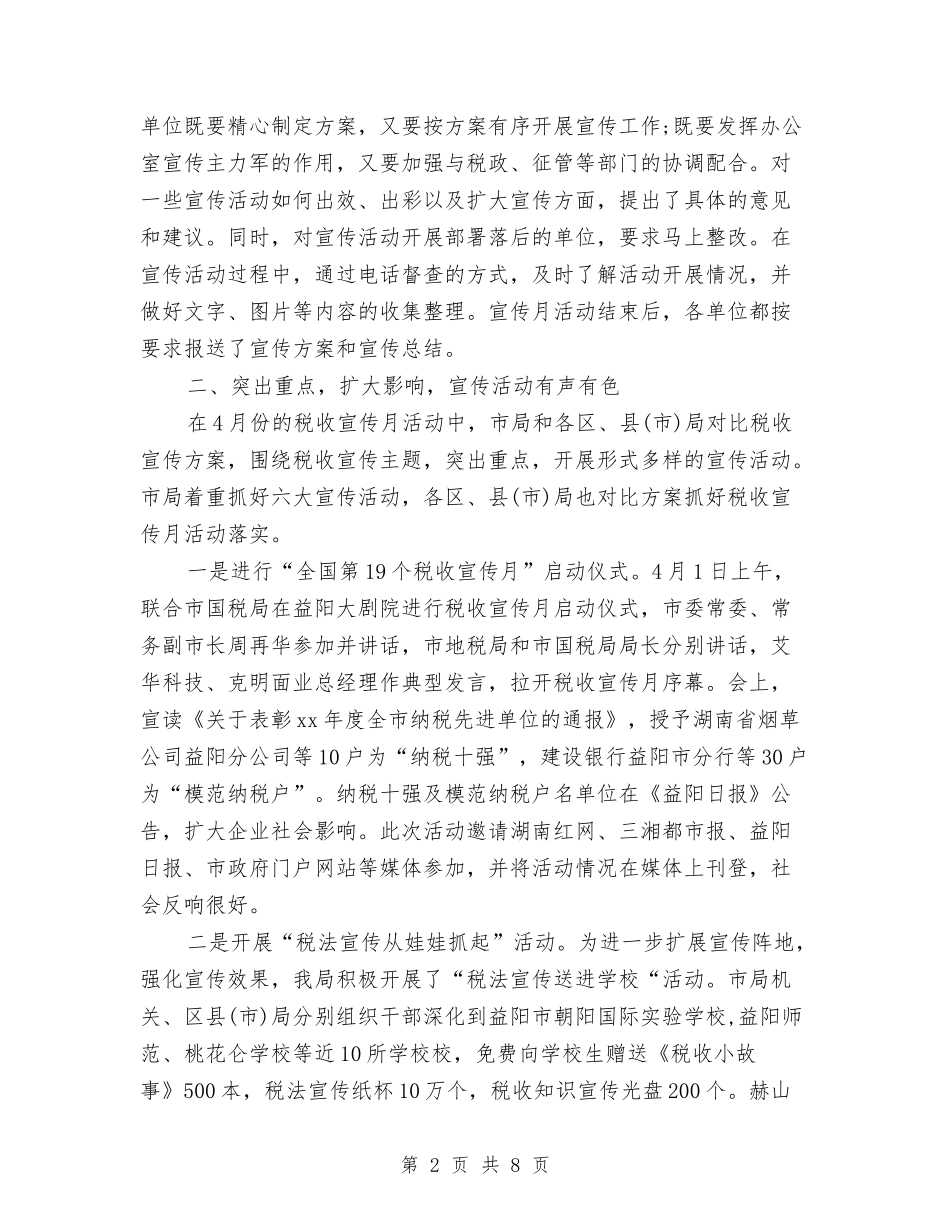 2024税务宣传工作总结与2024税务宣传年度个人总结汇编_第2页