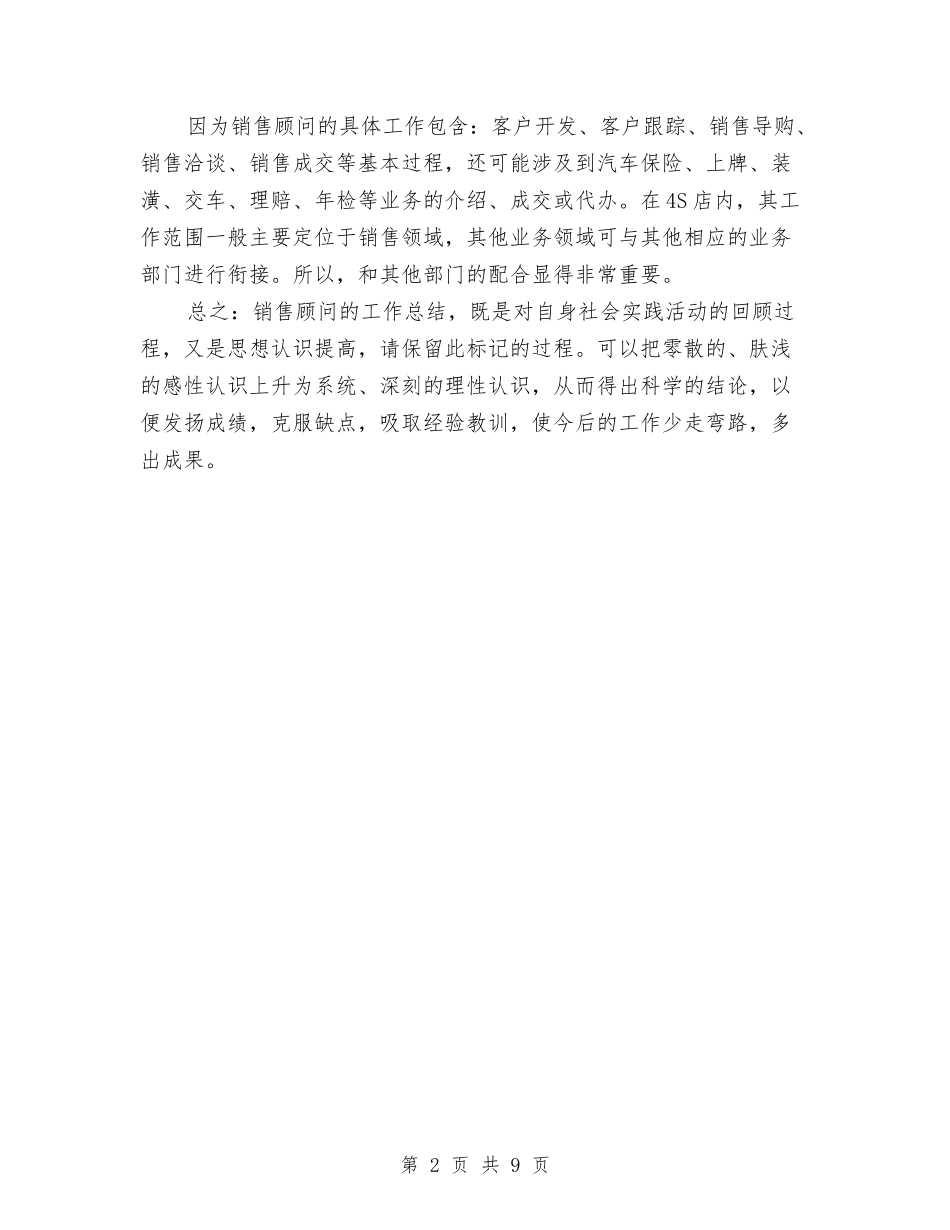 2024汽车销售顾问工作计划范本与2024油田工会工作计划范文汇编_第2页