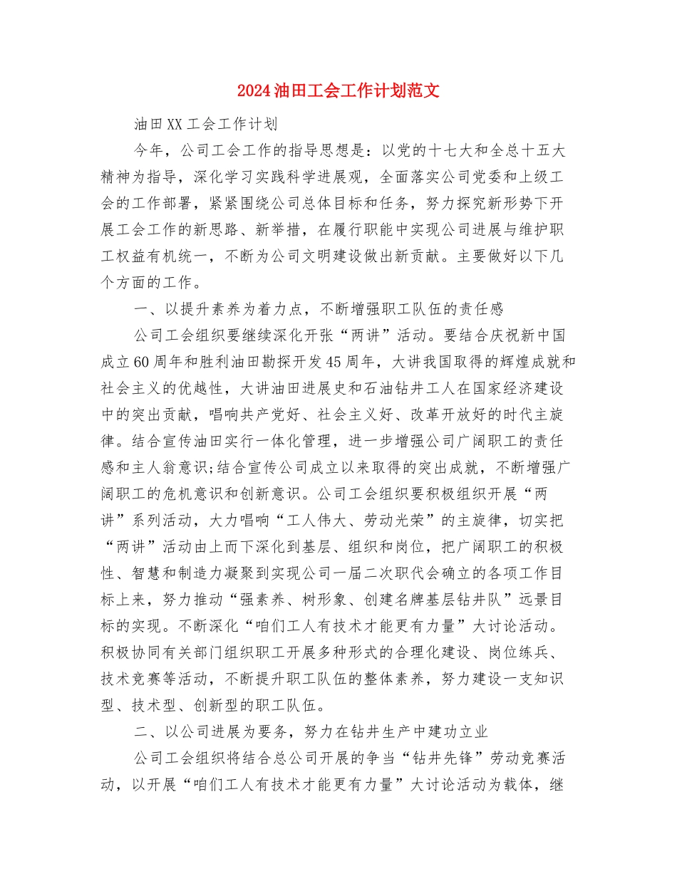 2024汽车销售顾问工作计划范本与2024油田工会工作计划范文汇编_第3页