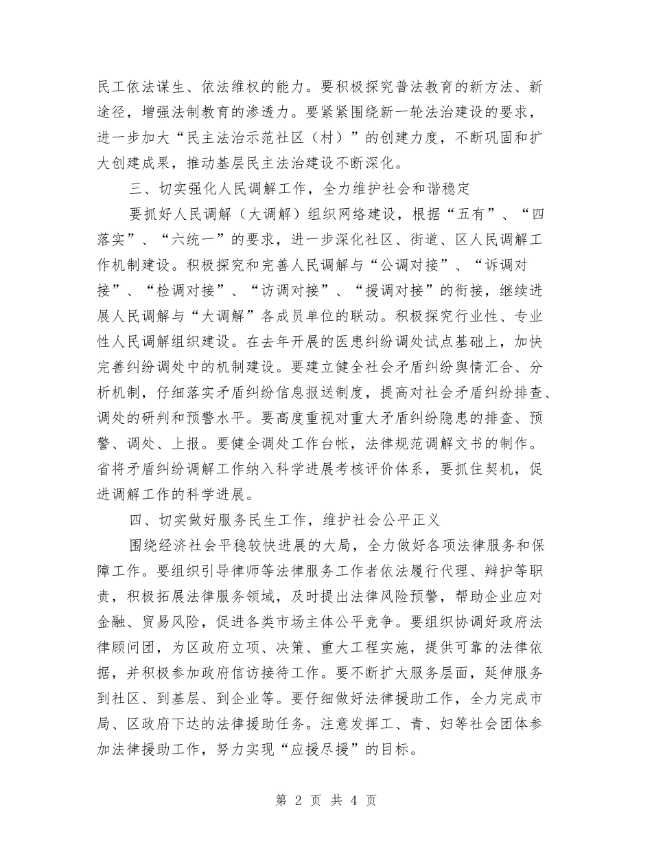 全区司法行政总结汇报_第2页