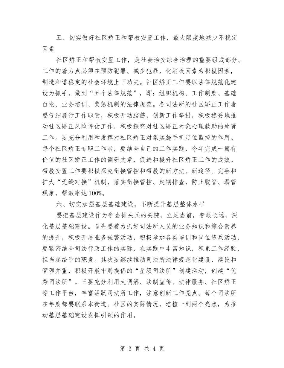 全区司法行政总结汇报_第3页