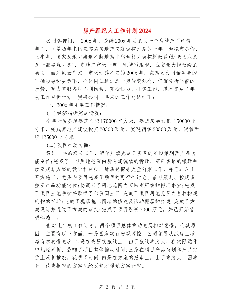 房产经纪人工作计划2024年度_第2页