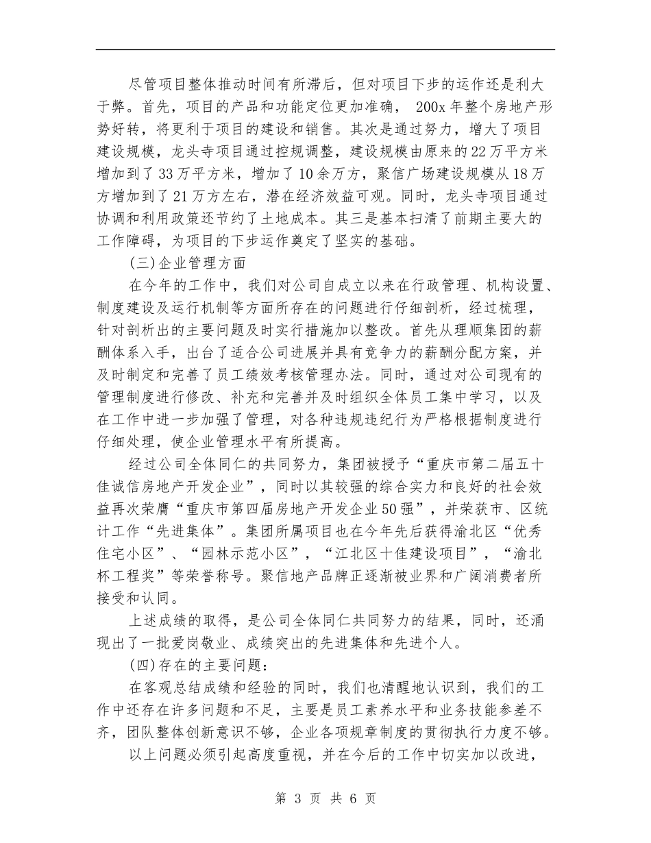 房产经纪人工作计划2024年度_第3页