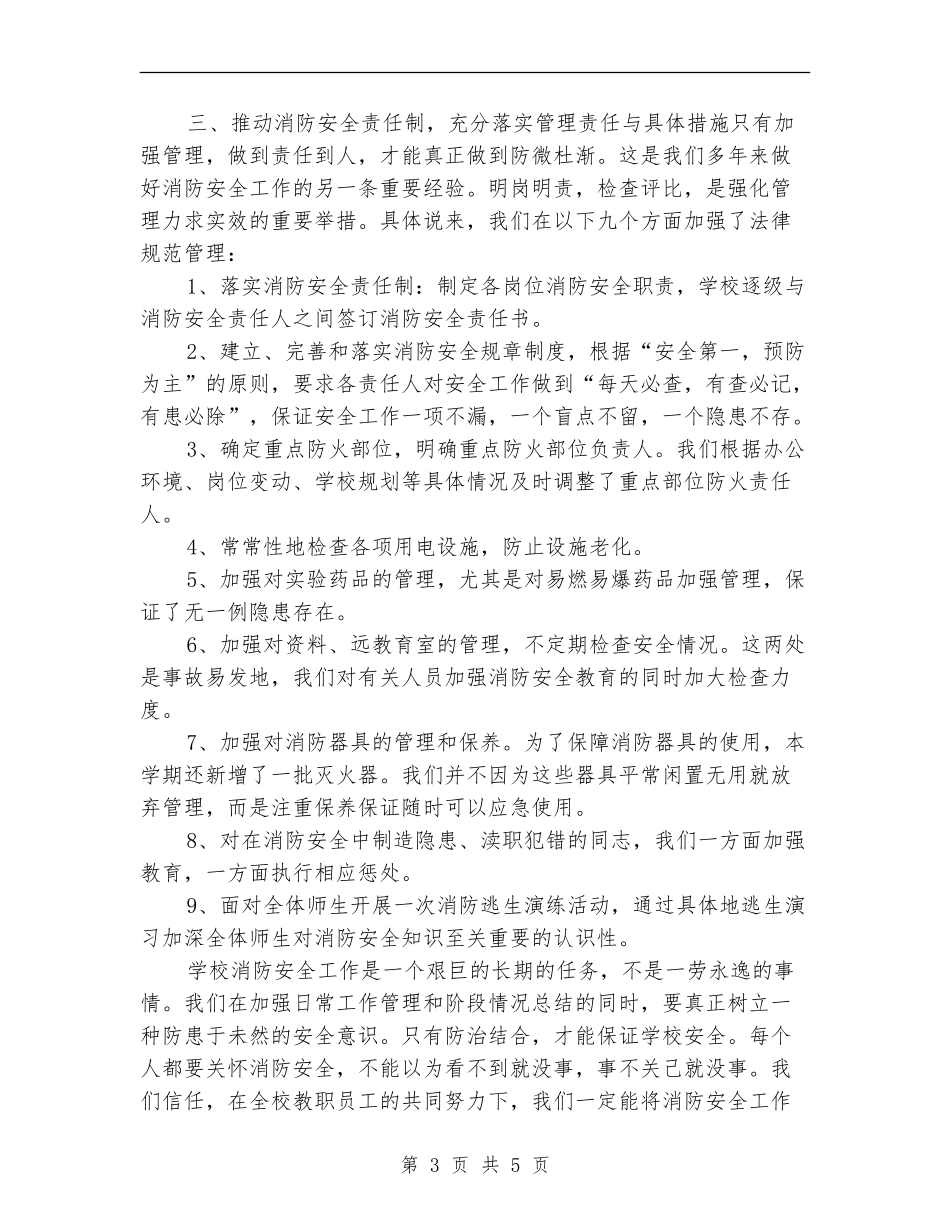 2024年保卫消防年度工作总结_第3页