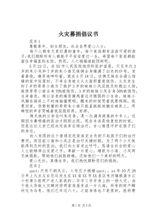 火灾募捐倡议书范文