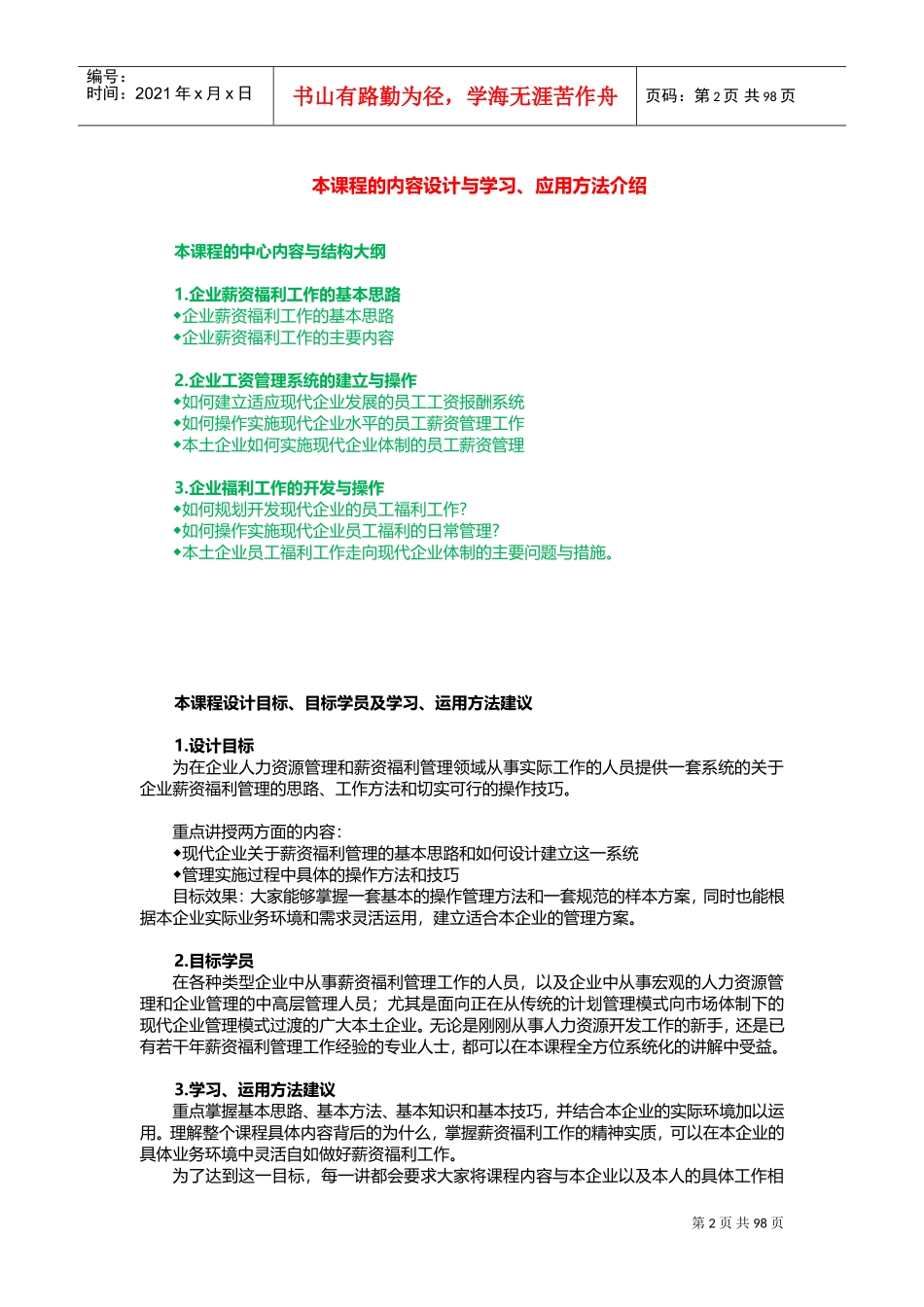 薪资调整时沟通的步骤与技巧培训_第2页