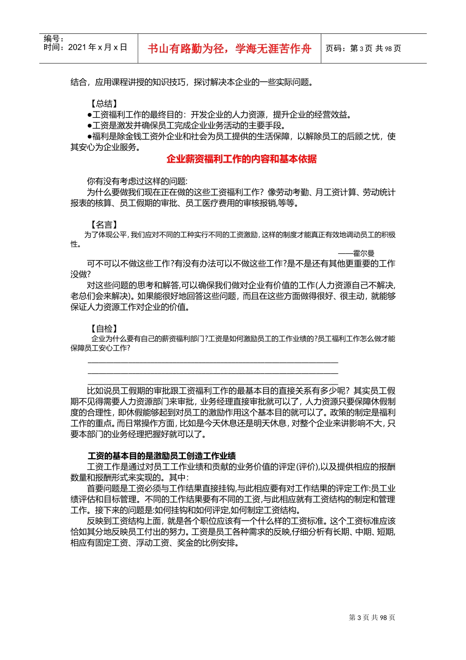 薪资调整时沟通的步骤与技巧培训_第3页