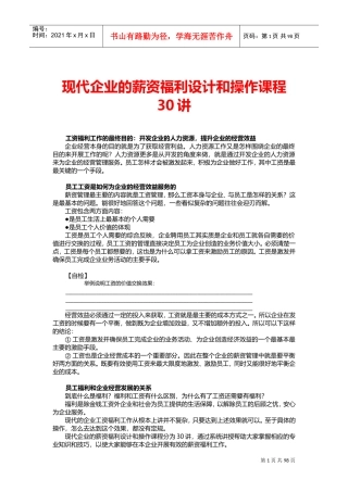 薪资调整时沟通的步骤与技巧培训