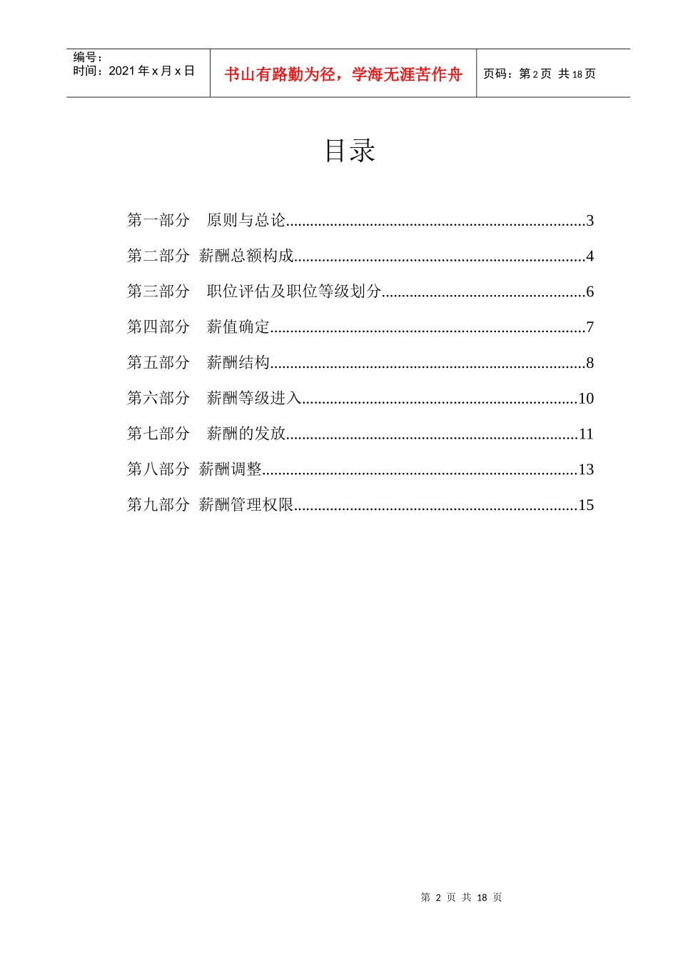 薪酬方案-均瑶_第2页