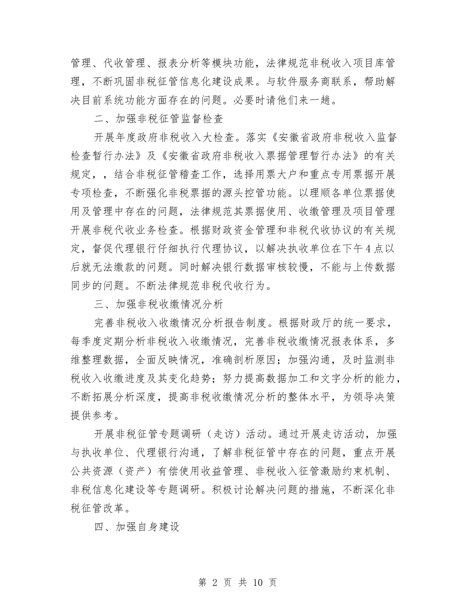 2024财政部下半年工作计划与2024质管部的年度工作计划汇编_第2页