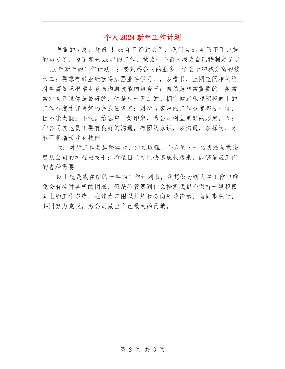 个人2024新年工作计划_第2页