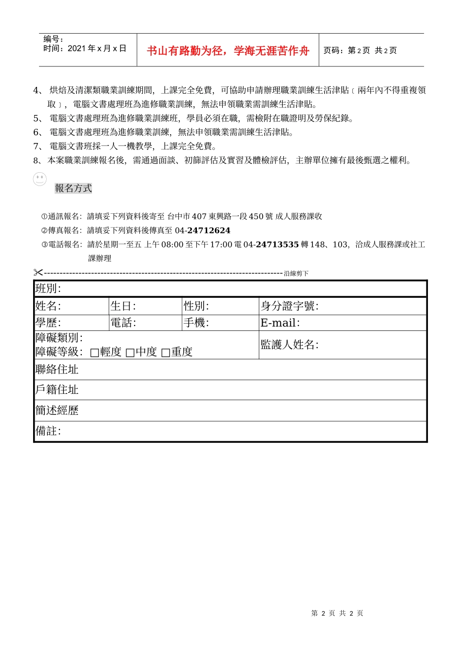 财团法人玛利亚社会福利基金会经营管理台中市爱心家园_第2页