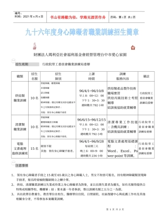 财团法人玛利亚社会福利基金会经营管理台中市爱心家园