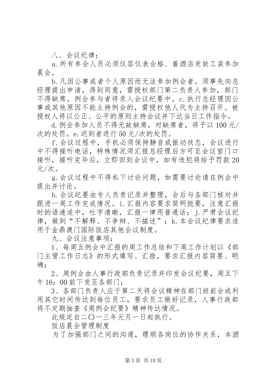 生产进度协调会和周例会规章制度_第3页