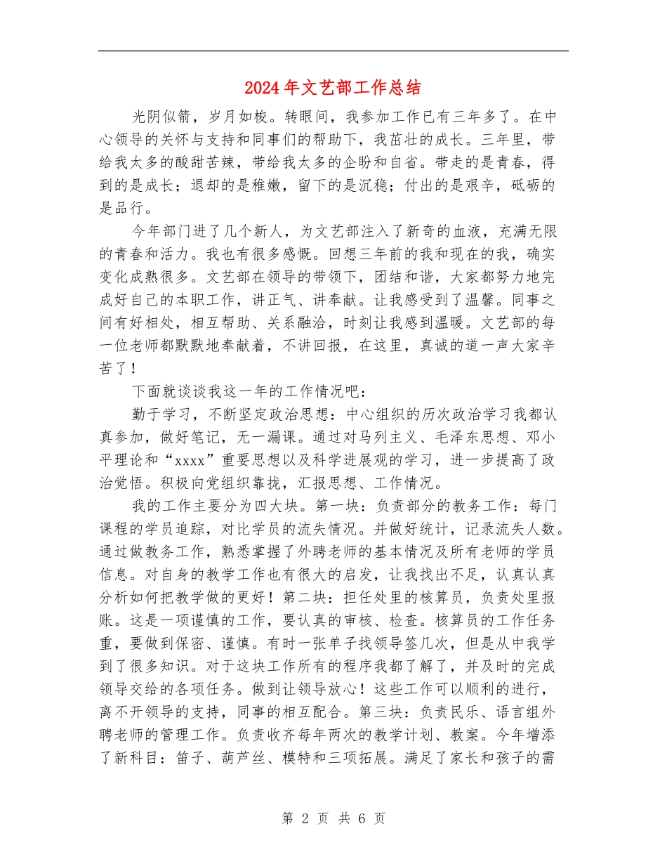 2024年文艺部工作总结_第2页