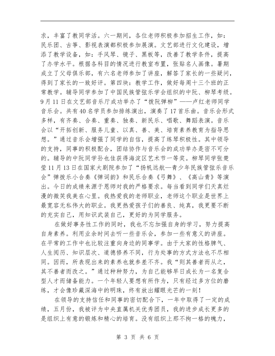 2024年文艺部工作总结_第3页