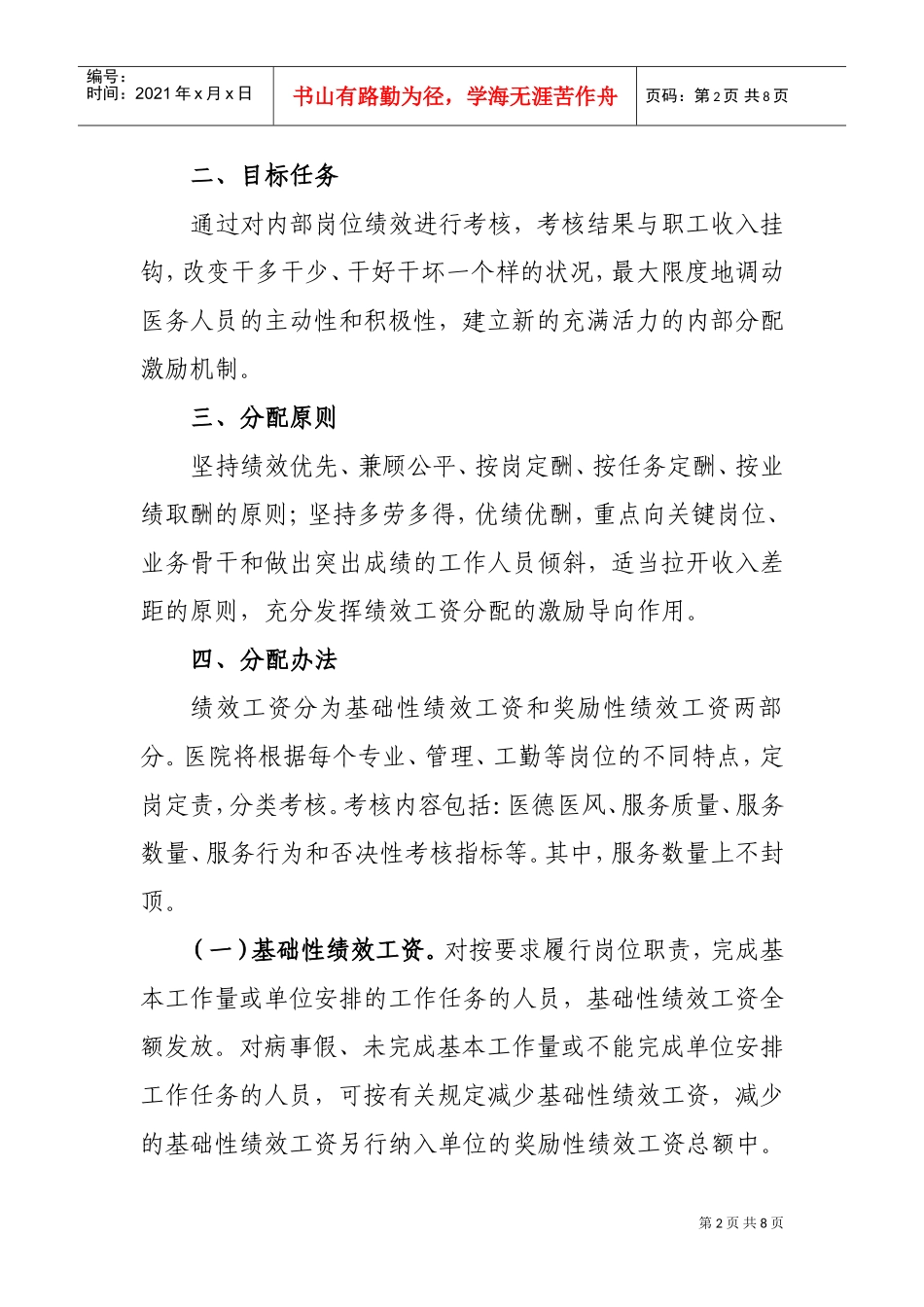 某某卫生院绩效工资考核实施方案_第2页