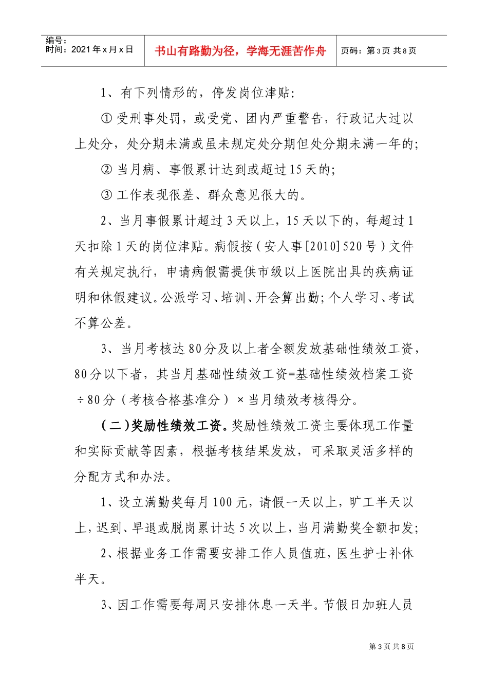 某某卫生院绩效工资考核实施方案_第3页