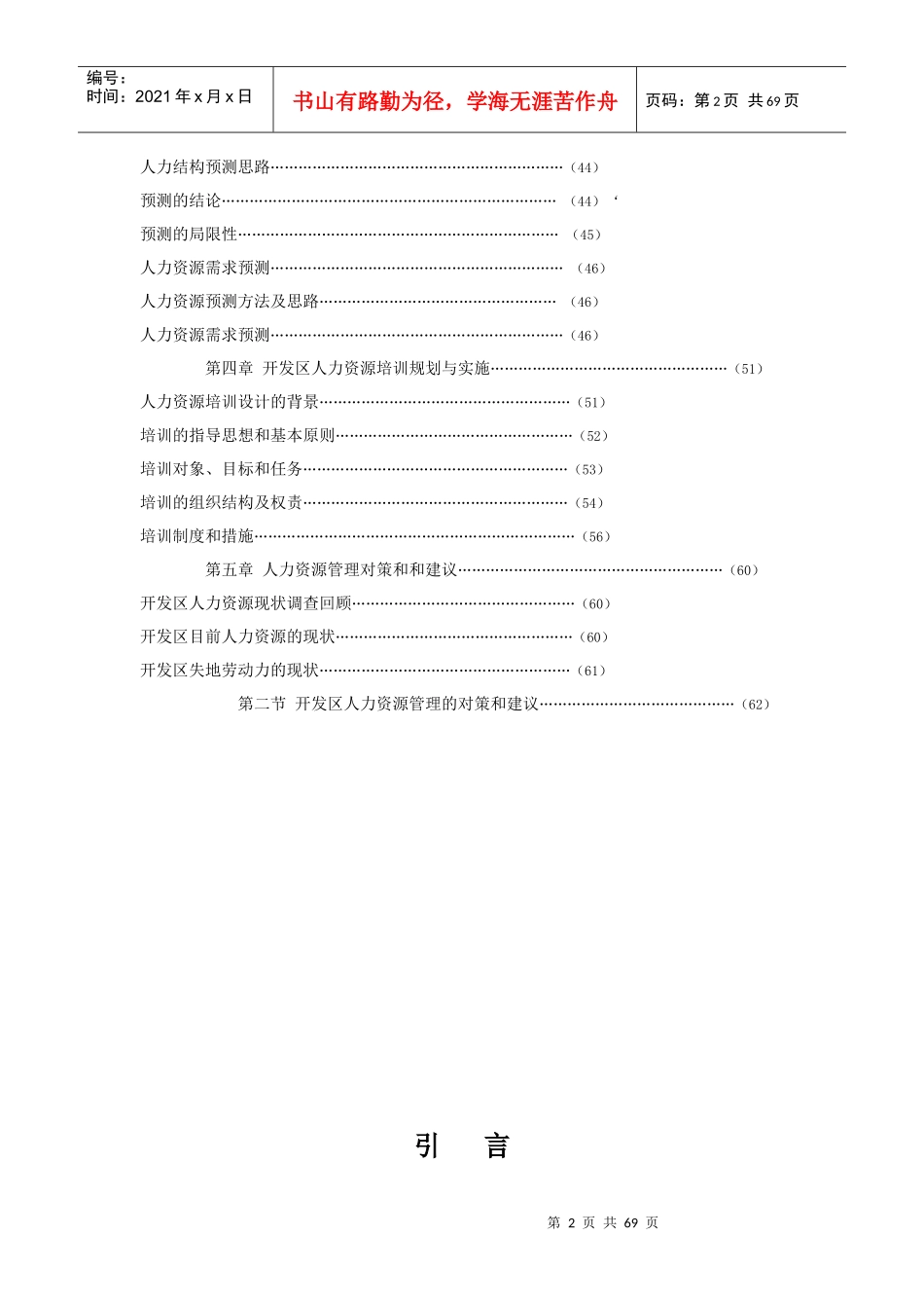 某开区人力资源规划咨询书_第3页