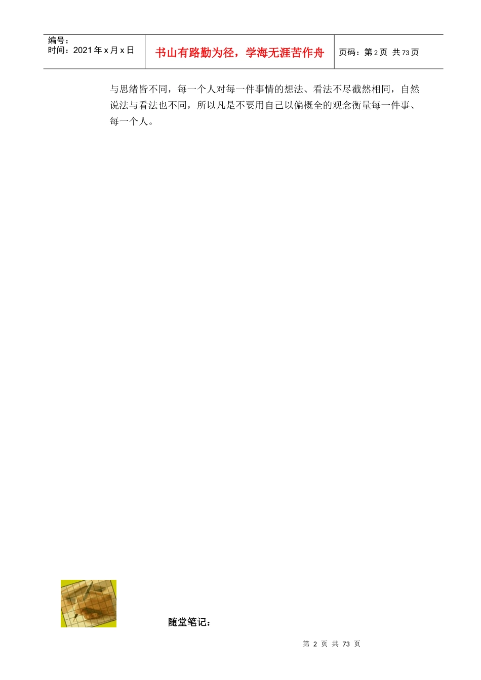 沟通技巧暨讲师培训讲义(doc79)_第3页