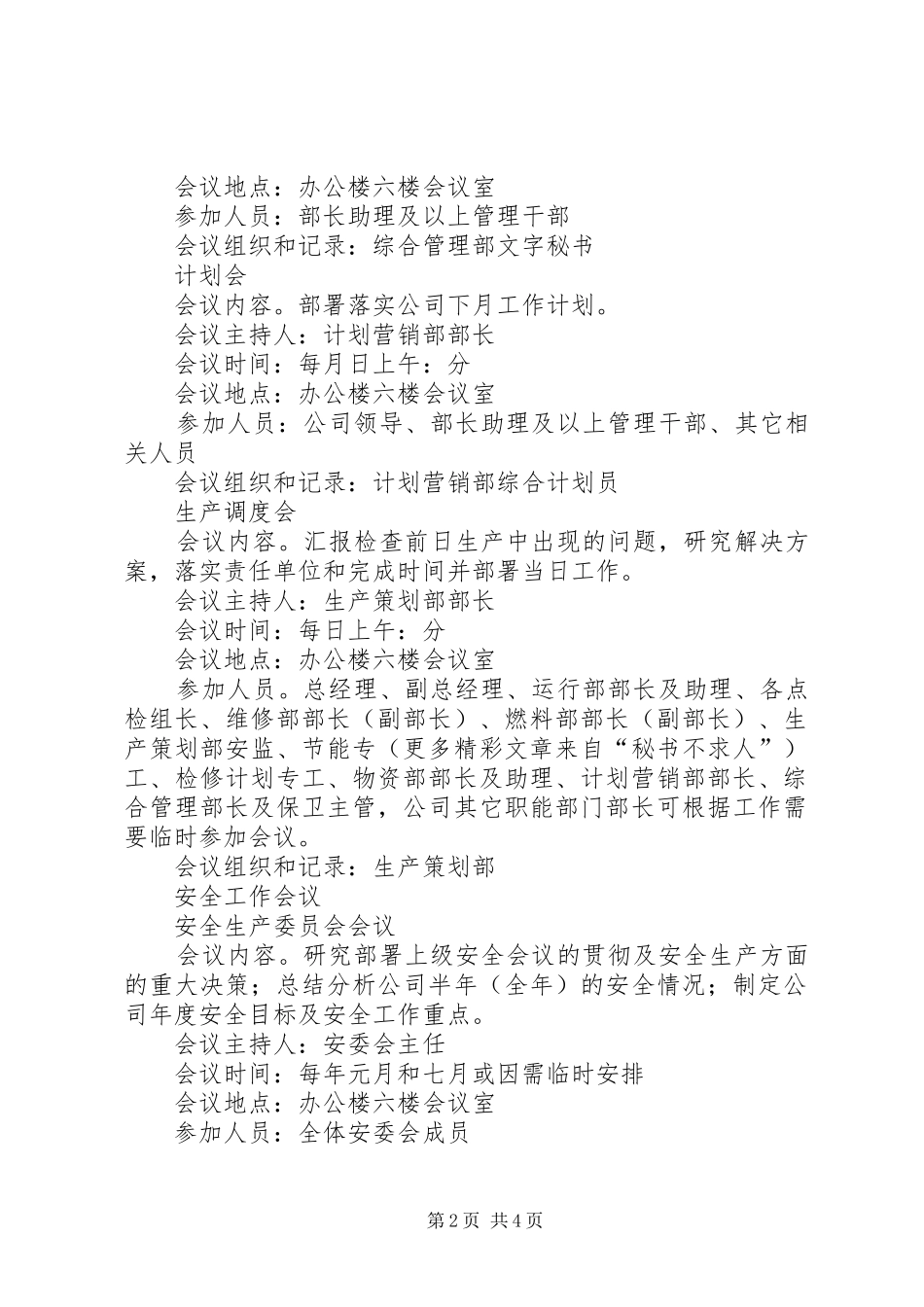 公司会议室管理规章制度 (2)_第2页