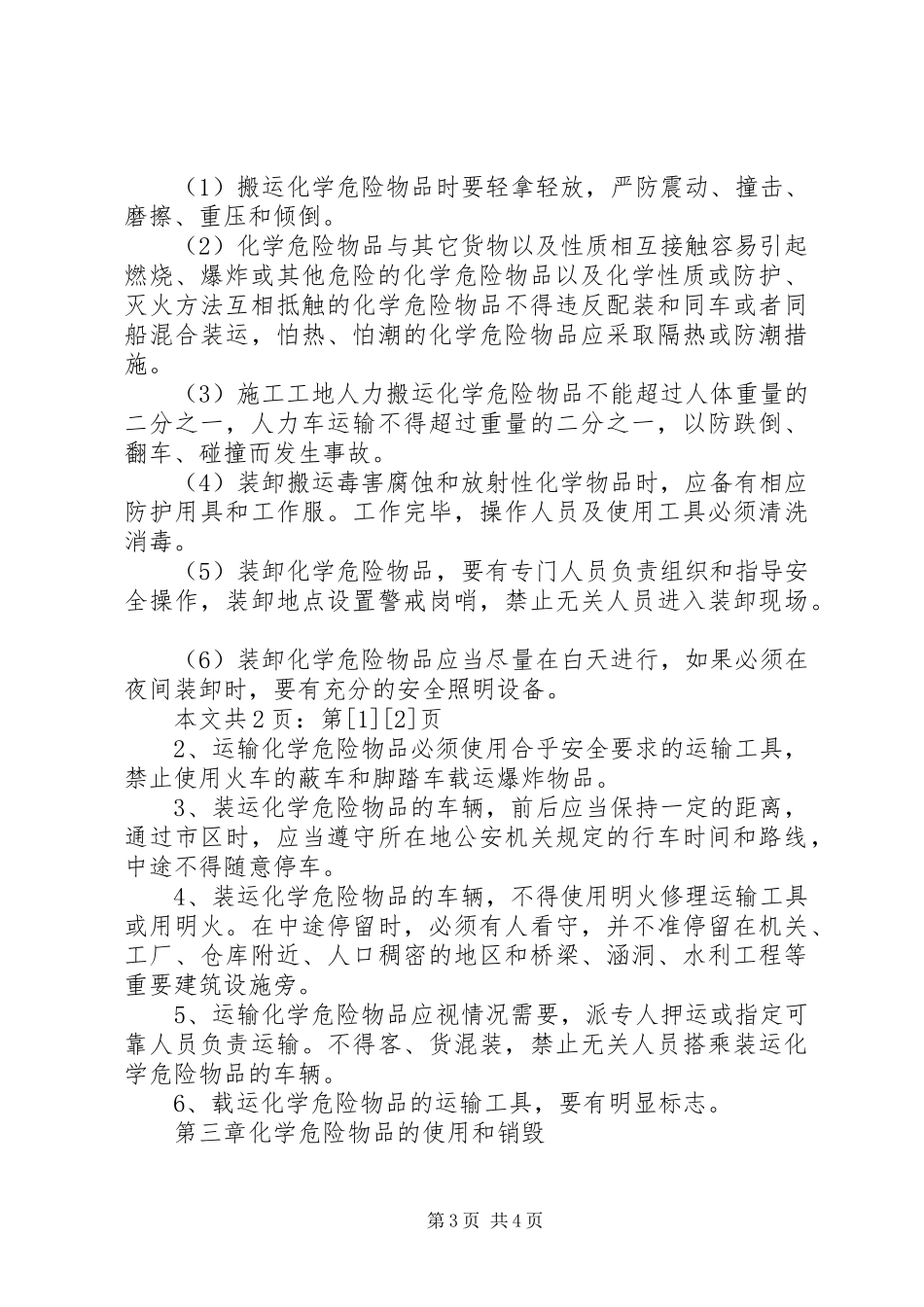 易燃易爆物品管理规章制度(1)_第3页