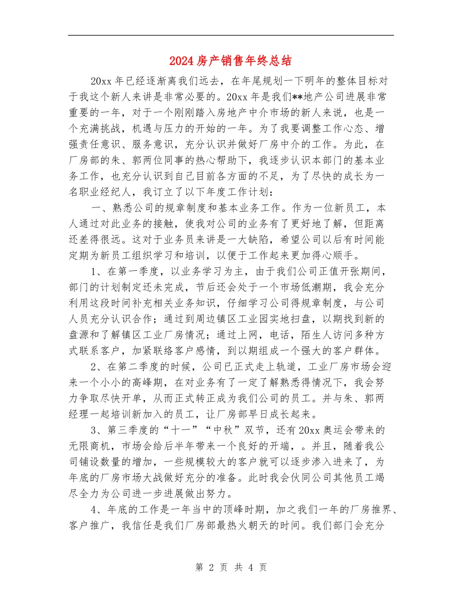 2024房产销售年终总结_第2页