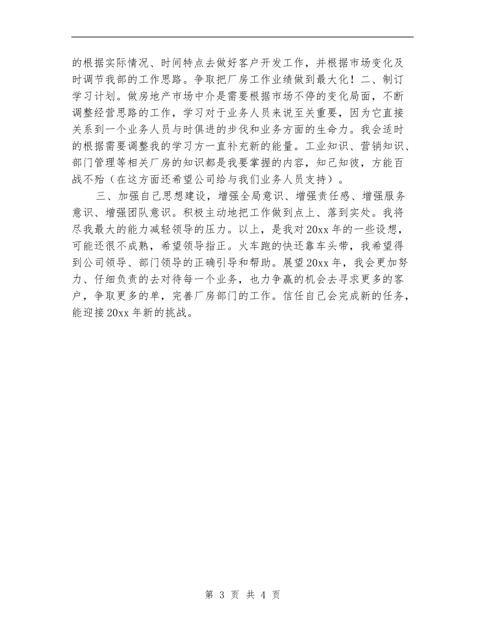 2024房产销售年终总结_第3页