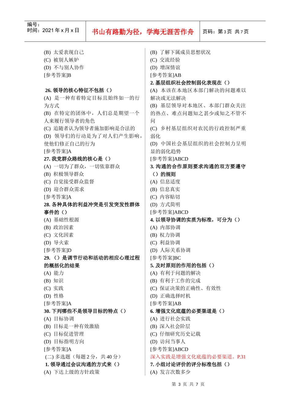 沟通与协调能力考试真题及参考答案[1]_第3页