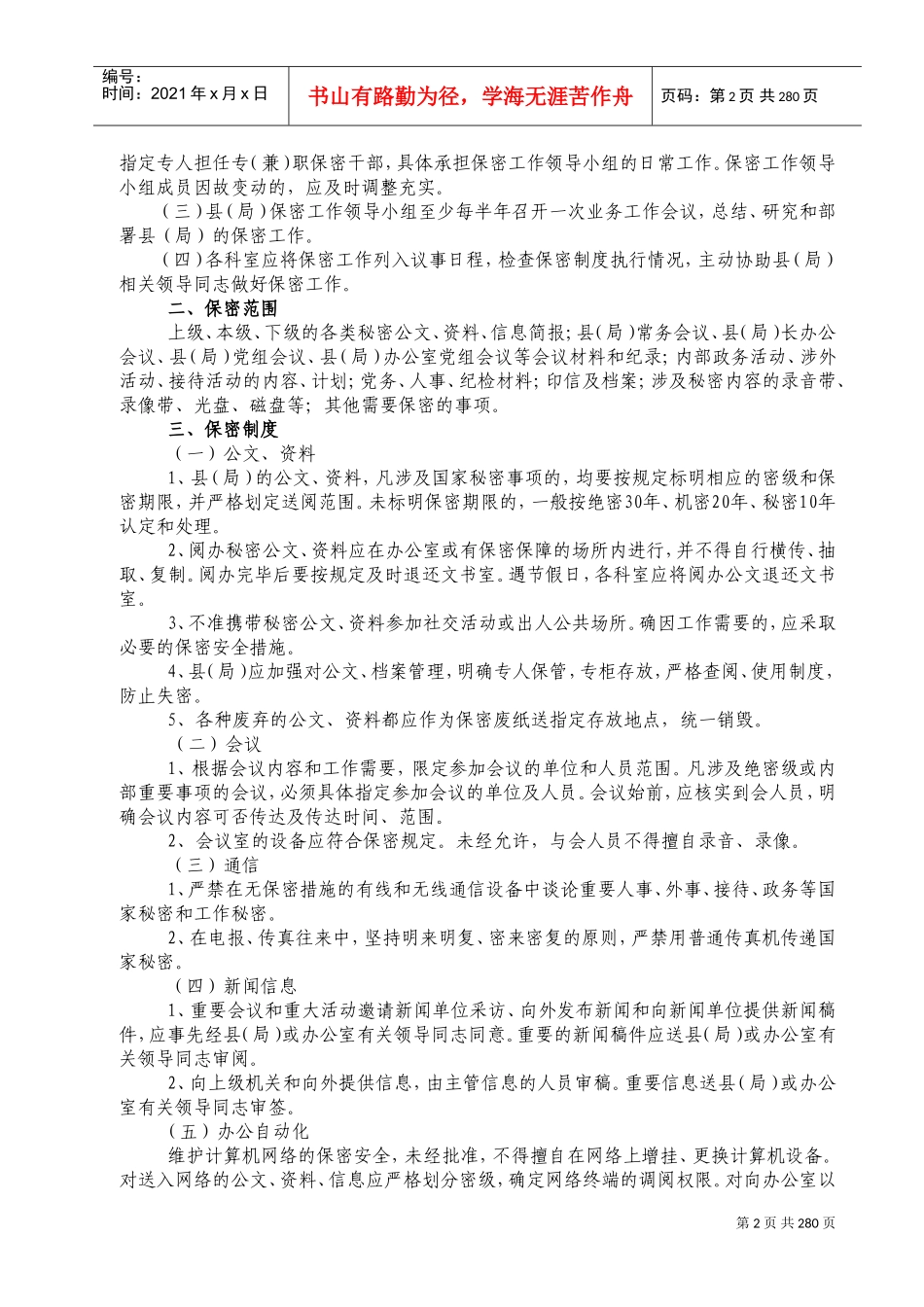 某某县区常务会议制度与公文处理规范_第2页